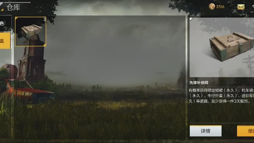 绝地求生 手游版的补给箱能开出什么神秘的东西