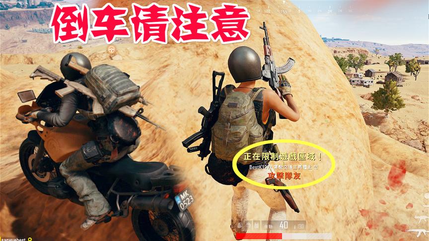 绝地求生：千万别让没考车票的骑摩托，你永远不知道有多恐怖