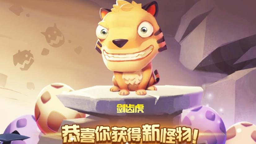 侠客解说贪吃小怪物 剑齿虎称霸全场