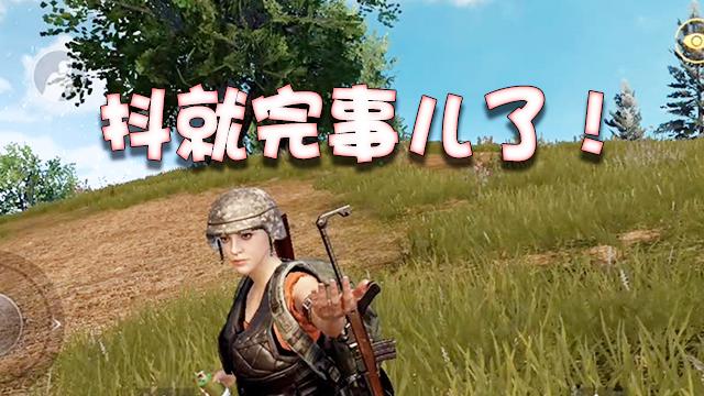 当刺激战场里的人物遇上抖音神曲，我整个人都惊傻了