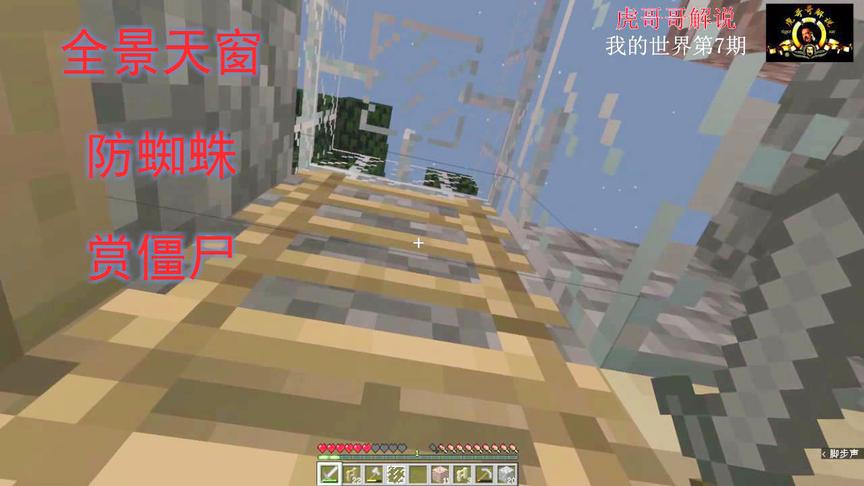 我的世界7：造一个观景天台，蜘蛛爬不上来，僵尸在下面干着急