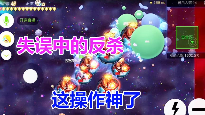 球球大作战大山：操作失误反而把对手吓的16分逃跑，哈哈
