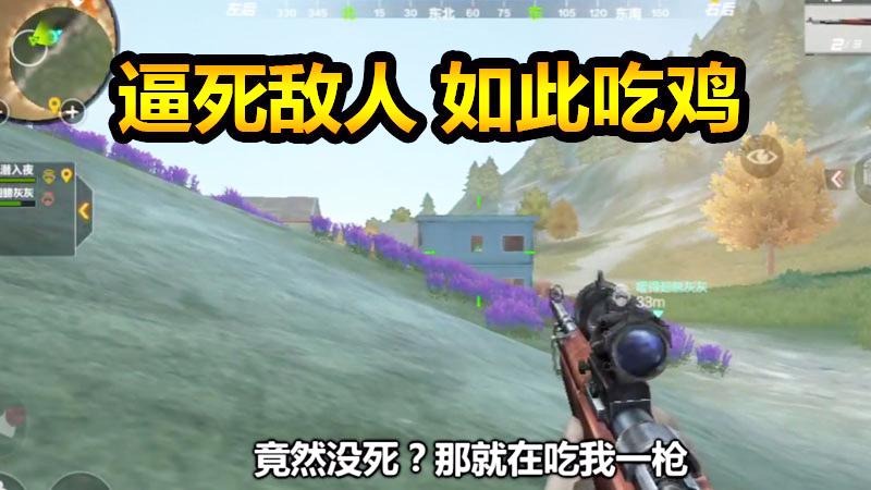 CF生存特训：封锁敌人，硬生生把敌人逼在房子里出不来，刷毒吃鸡