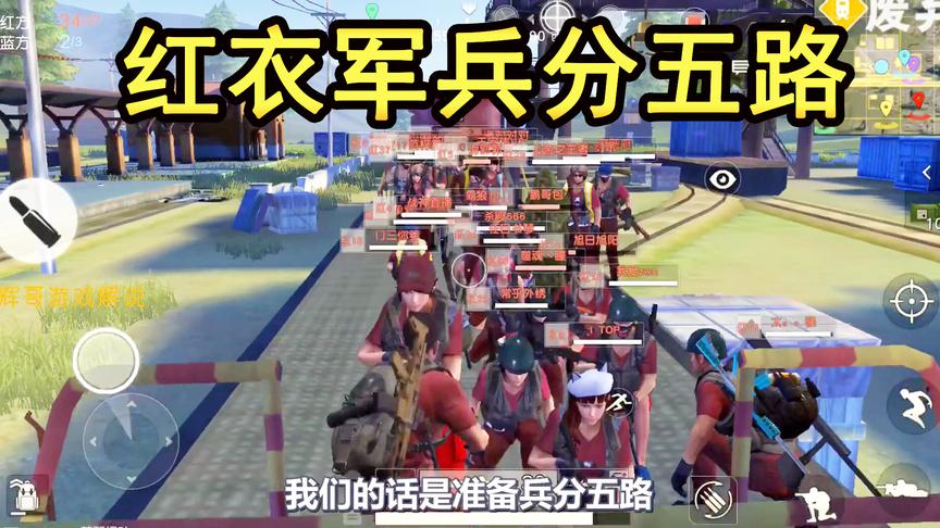 荒野红衣军包围废弃车站，敌人闻风逃窜，决定兵分5路进行追击！