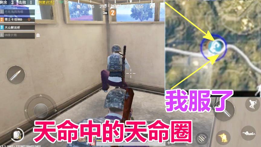 刺激战场：天命圈的天命不能违，吃鸡方式让我至今难忘！