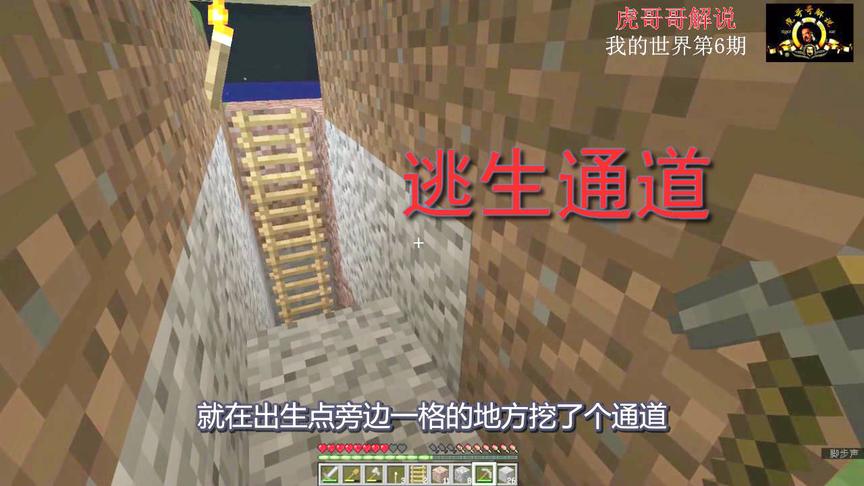 我的世界6：在出生点造了一个逃生通道，再也不怕怪物反复纠缠了