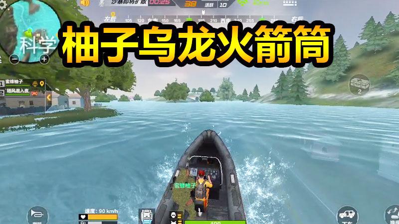 CF生存特训：海岛车神一部曲，柚子乌龙火箭筒一招致命！