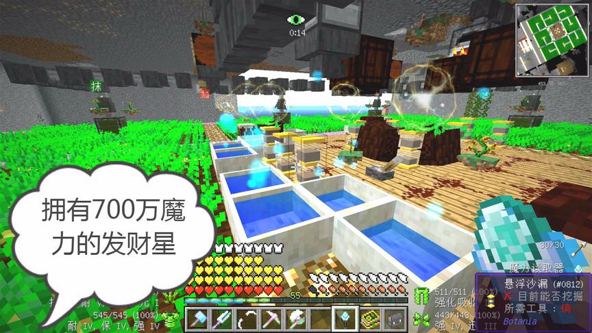 我的世界美丽新世界147：一觉醒来700万魔力，有钱真好