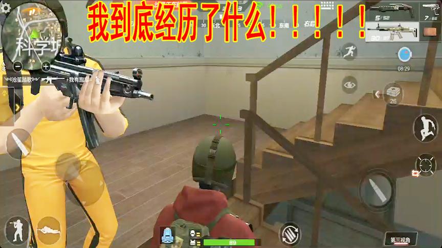 CF生存特训：到处找人，没想到人就在我的后脑勺
