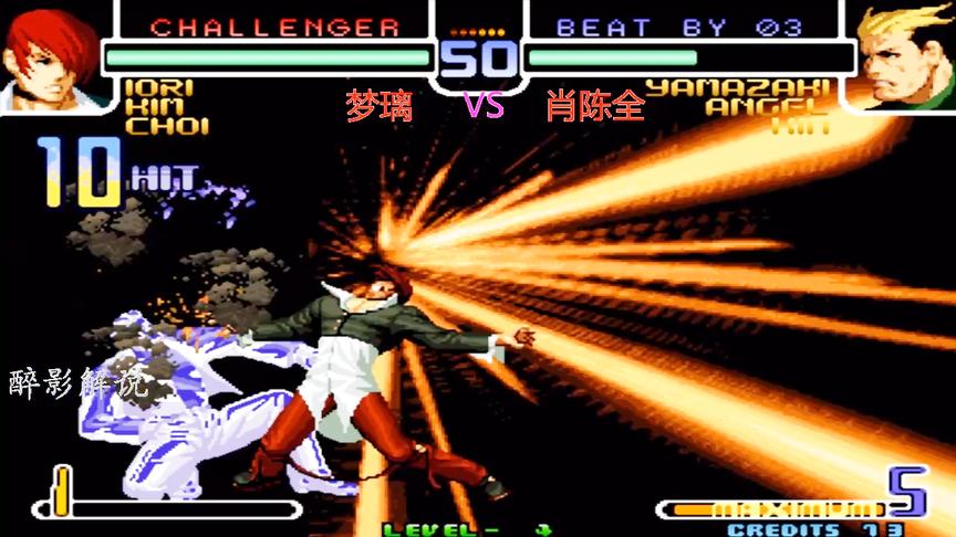 拳皇2002：八神连招接MAX必杀技打出17连，顶级高手肖陈全被征服