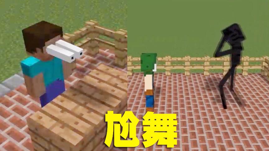 MC动画怪物学院《尬舞》，末影人的太空滑步使him为之赞叹