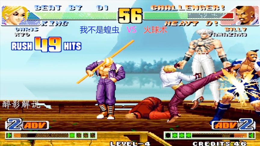 拳皇98c：蝗虫把King玩出新高度，连续的压制让对手无力反击