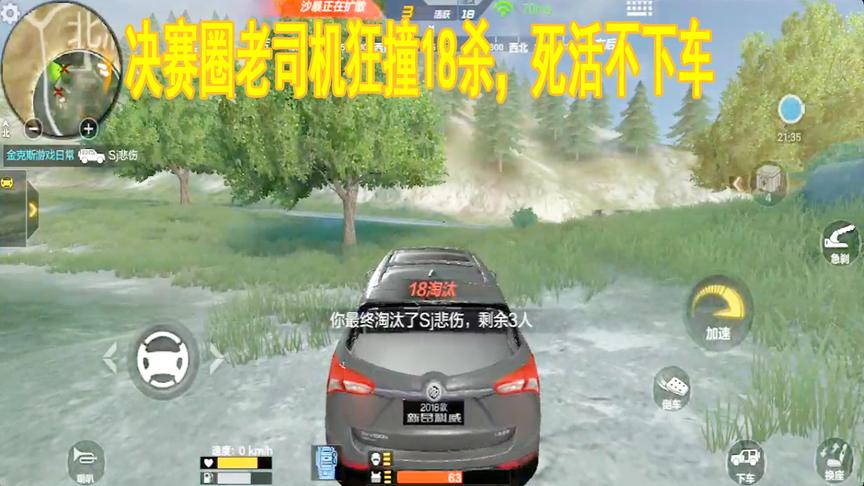 CF生存特训：老司机决赛圈狂撞18杀，这波操作怎么说