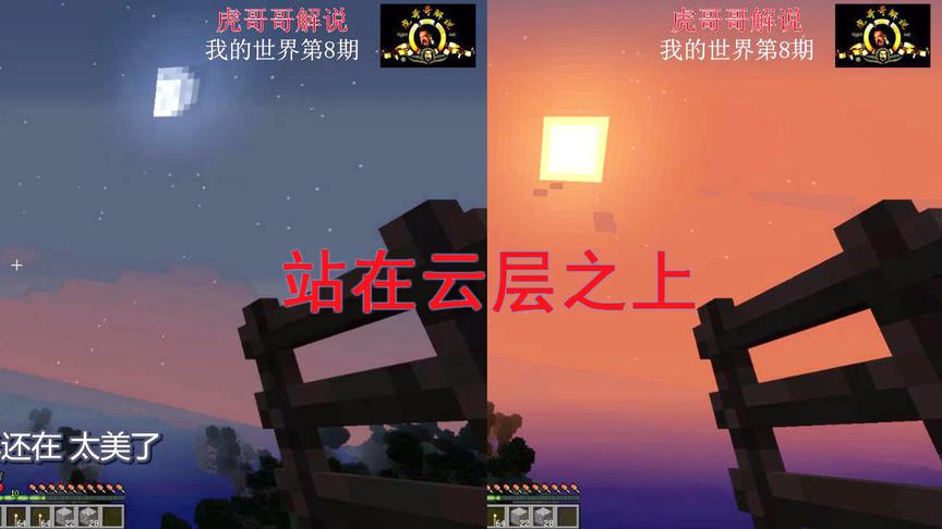 我的世界8：云层之上我的世界什么样？美轮美奂，难以想象！