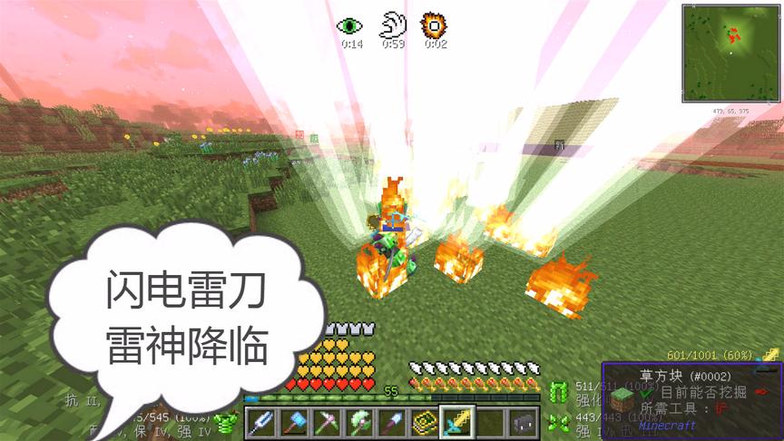 我的世界美丽新世界148：闪电雷刀，大雷神