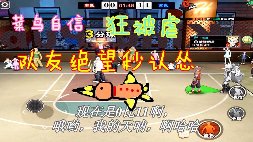 街蓝：菜鸟自信狂被虐，队友绝望秒认怂，赛后挨揍真活该！