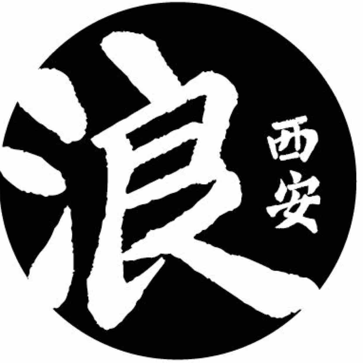 浪味仙儿浪西安头像