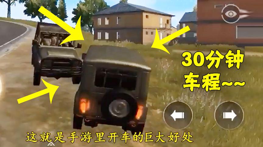 刺激战场开了30分钟车，险吃鸡，结局亮了！