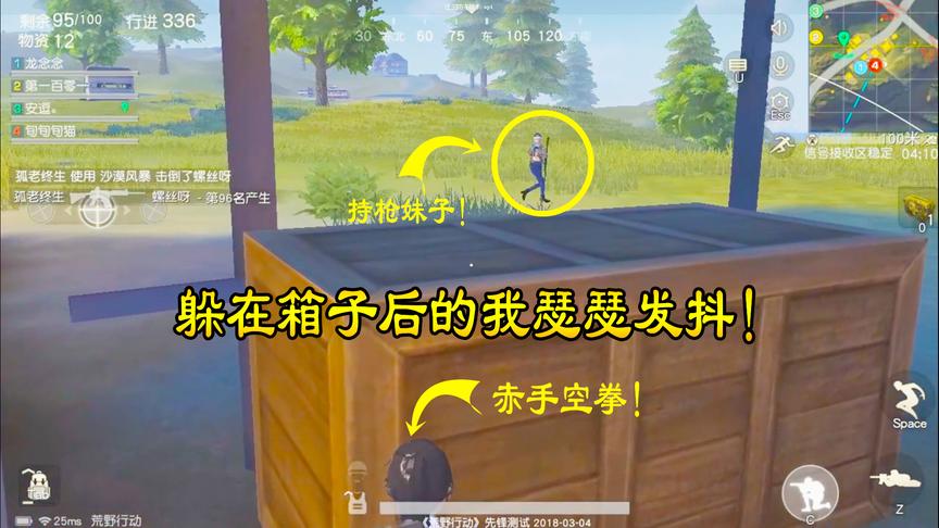 荒野行动：看这个赤手空拳的小伙，如何用演技戏耍持枪妹子！