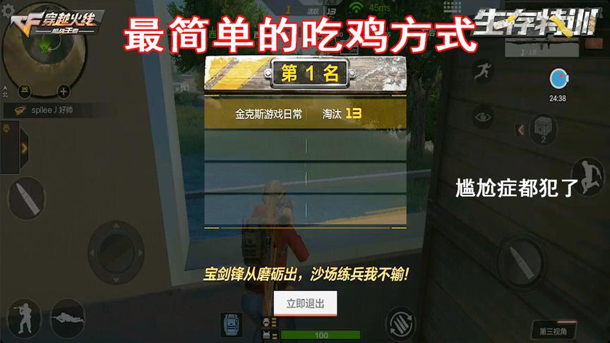 CF生存特训：这吃鸡方式让人汗颜，还能再简单点不