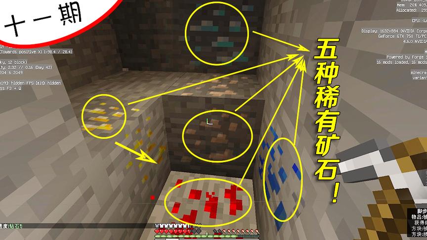 我的世界11：这运气都可以买彩票了！一个洞里挖到五种稀有矿石！