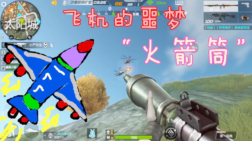 CF生存特训：“王牌空战”飞机的噩梦，遍地“火箭筒”秒变防空弹