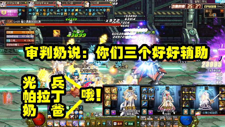 DNF：审判奶惹了三位辅助，下一秒辅助们换装，审判被迫穿上寂静9