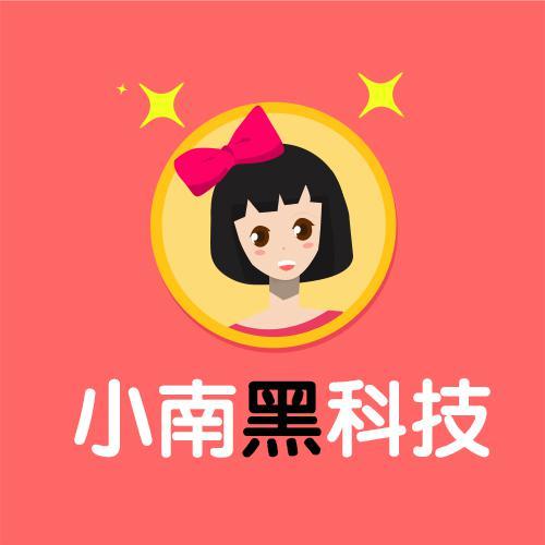 小南黑科技头像