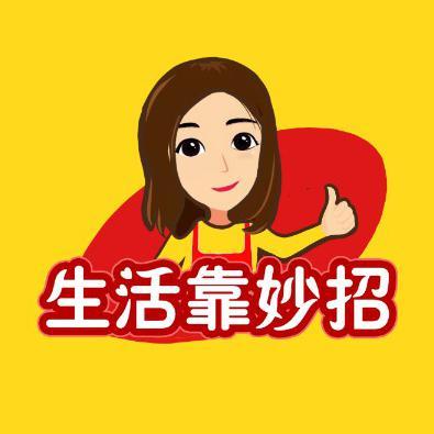 生活靠妙招头像