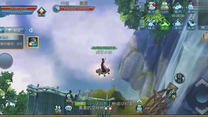 诛仙 小林学会了御剑飞行你们学会了吗