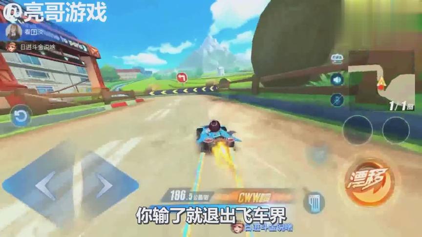 QQ飞车手游：你输了就退出飞车界，从此不再踏入飞车