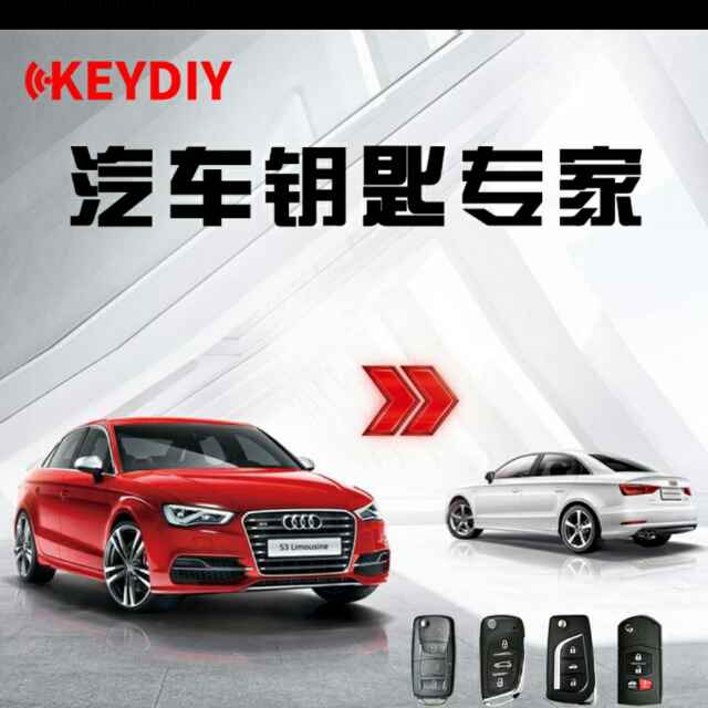 光明汽车钥匙头像