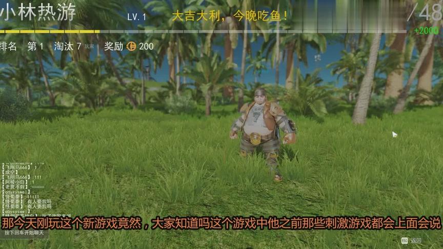 小林解说：大吉大利晚上吃鱼这句话可能是唯一没有模仿的