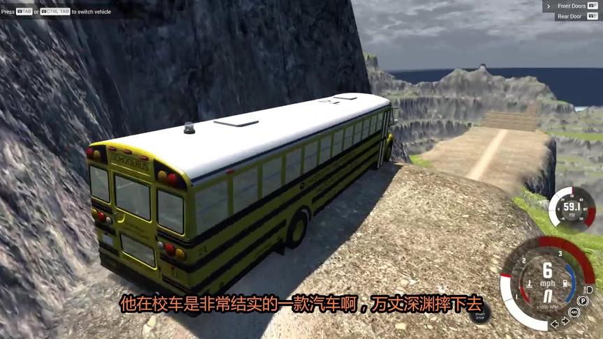 小林解说BeamNG：开着校车从高空滑坡冲下去结果会摔烂吗