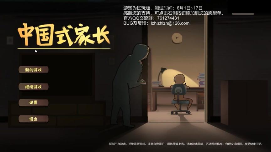 中国式家长：模拟从出生开始的人生游戏，爹妈想要的，就是正确的