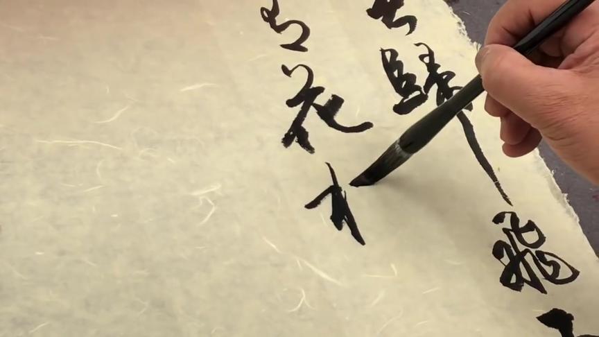 冯万如老师行书示范:卜算子咏梅