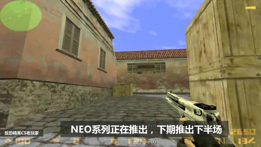 反恐精英：CS1.6一流的身法和一流的技术，NEO本场比赛你打几分？