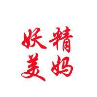 妖精美妈头像