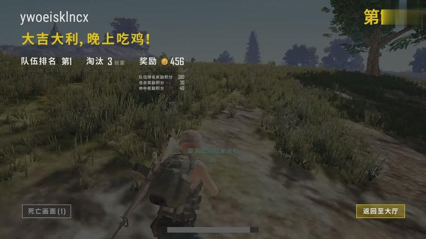 绝地求生在你死了很多次后 一定会吃鸡