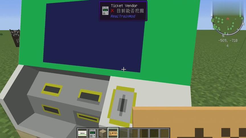 我的世界：地铁售票机
