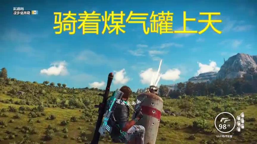 骑着煤气罐上天