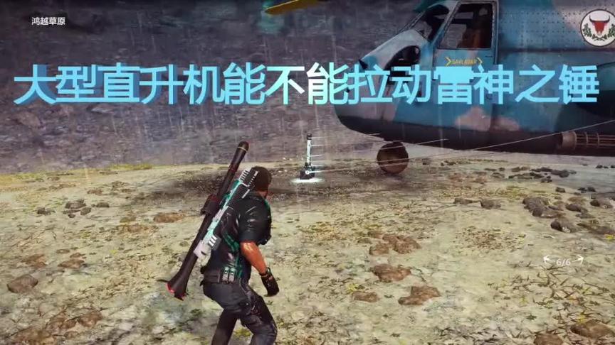 直升机拉雷神之锤