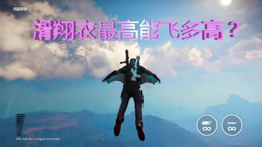 穿着滑翔衣可以飞多高