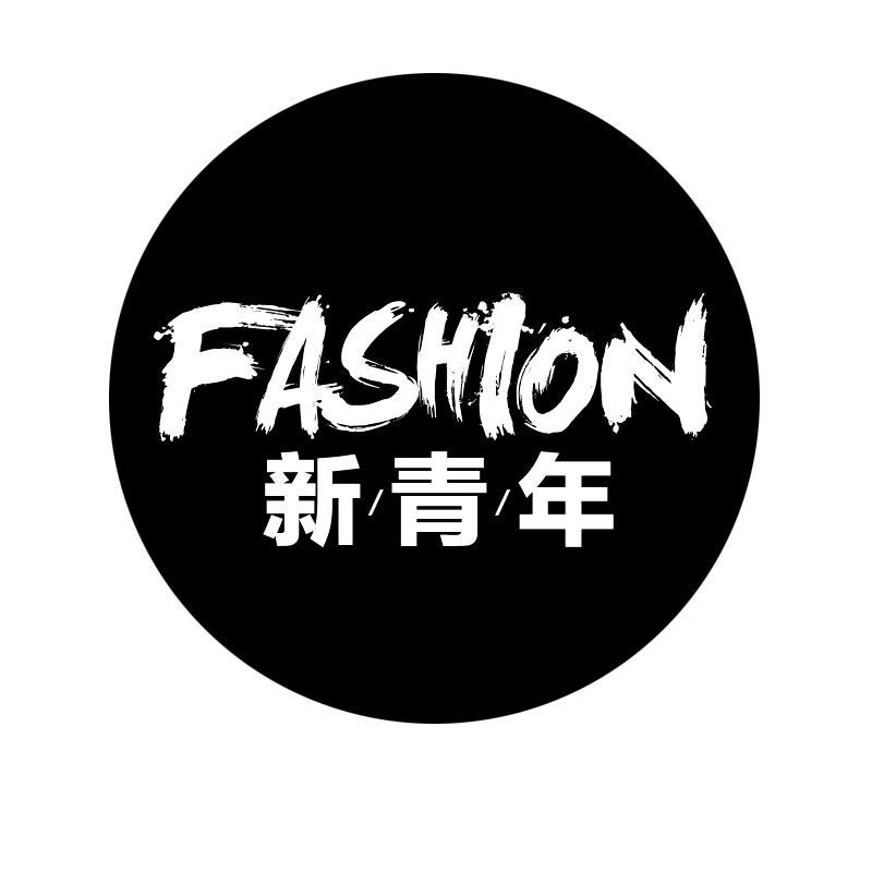 fashion新青年头像