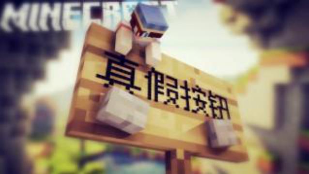 哪个是真的哪个是假的？