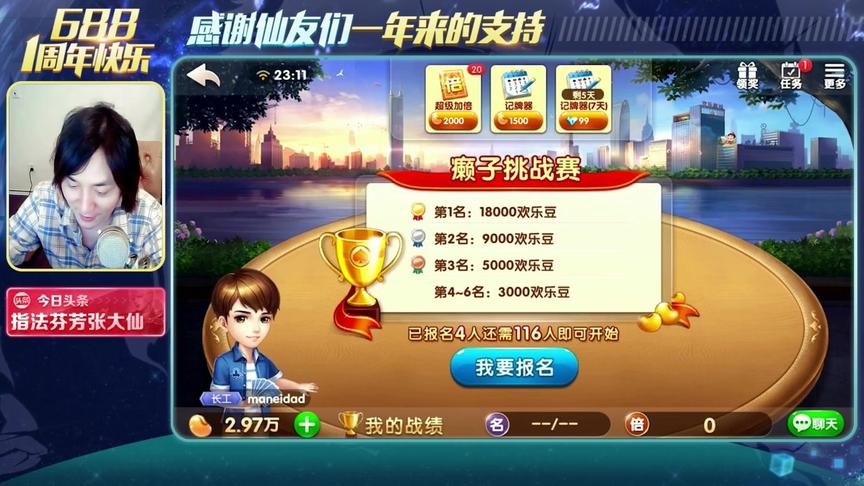大仙欢乐斗地主，仙友们酌情观看！看完后不是被气死就是笑断气！
