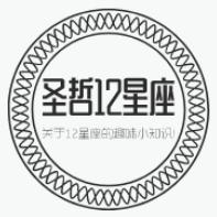 圣哲12星座头像