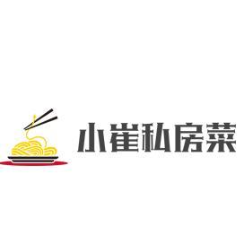小崔私房家常菜头像