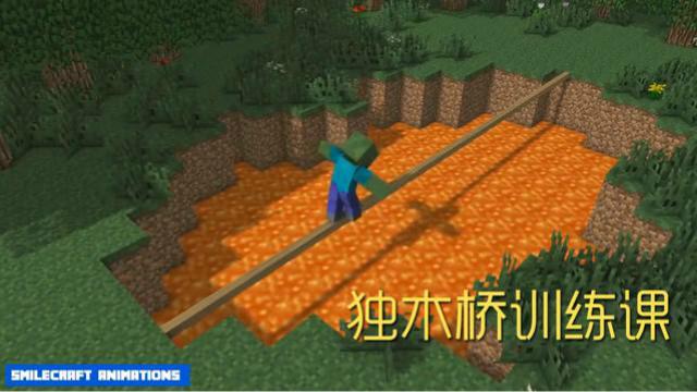 MC动画，怪物学院—独木桥训练，小黑放豹猫陷害苦力怕
