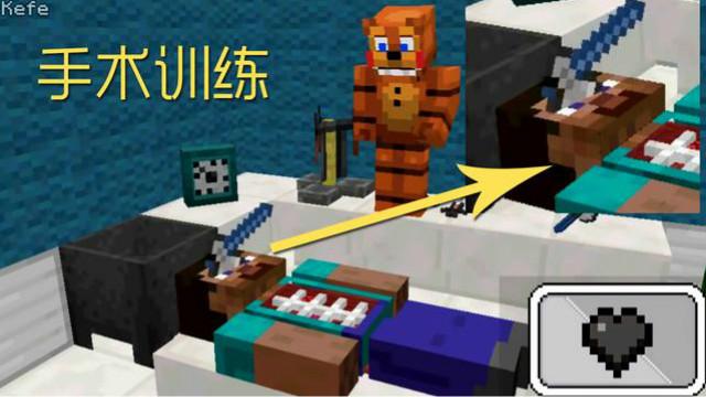 FNAF怪物学院——手术训练，实验对象史蒂夫惨遭毒手